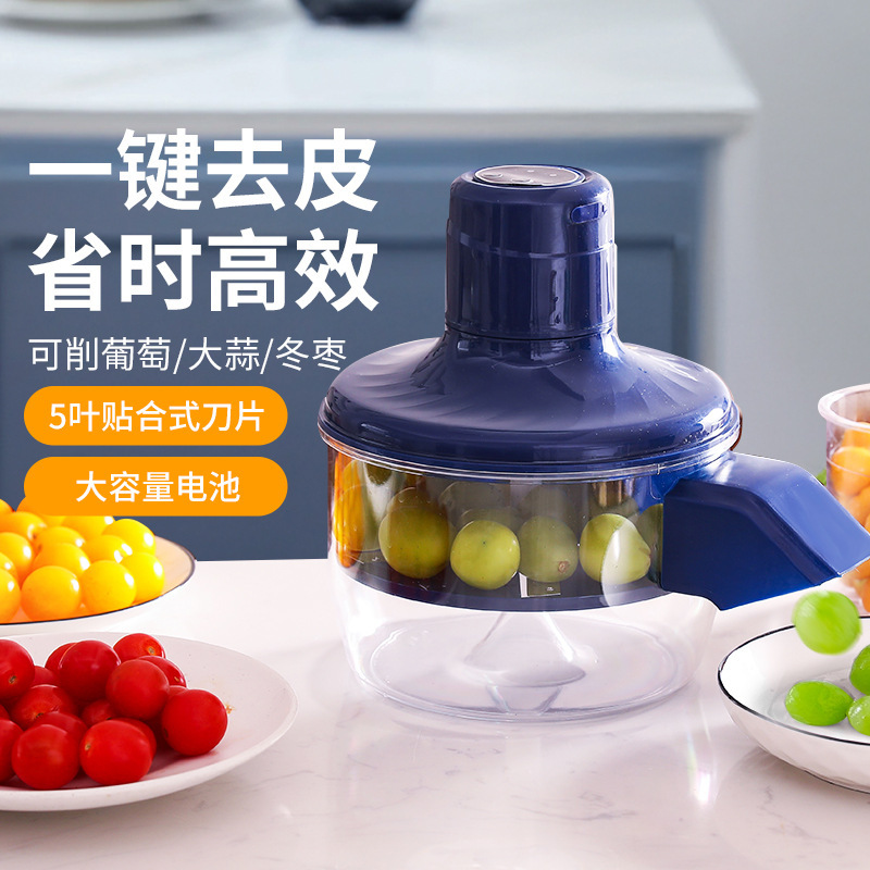 跨境爆款葡萄去皮机全自动家用水果电动削皮神器果蔬青提剥皮机|undefined