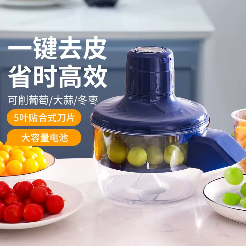 跨境爆款葡萄去皮机全自动家用水果电动削皮神器果蔬青提剥皮机