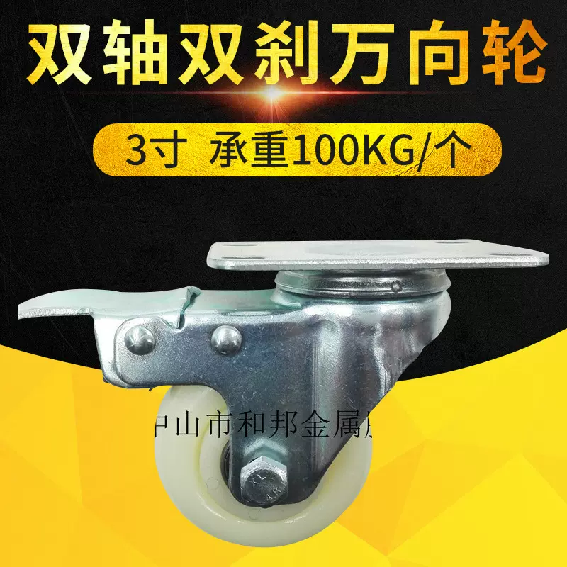 厂家 移动机箱/箱包脚轮 3寸中型双轴双刹 尼龙万向轮