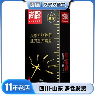 尚牌黑金硬汉物理延时套10只装避孕套安全套久战套成人用品批发