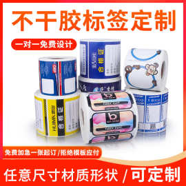 纸定制特种纸不干胶标签贴定做透明PVC定做印刷广告logo封口贴