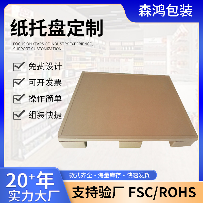 瓦楞复合纸栈板高强度蜂窝纸板纸托盘1200*1000*130mm环保材质