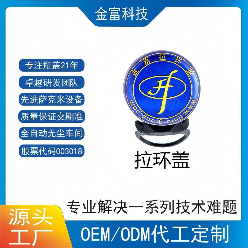 金富科技厂家直销饮料盖啤酒拉环盖26MM侧拉盖铝盖可定图案颜色