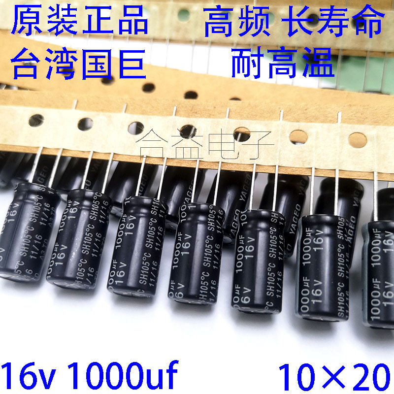 16v1000uf 全新台湾国巨直插铝电解电容1000uf16v 10×20