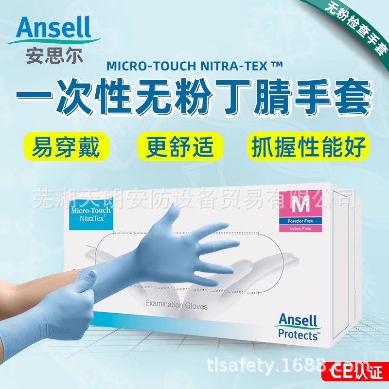 安思尔 447X 一次性丁腈无粉手套餐饮美容清洁实验室检查手套