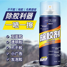 强力除胶清除汽车家用粘胶去胶玻璃不伤漆脱胶神器去除万剂能清洗