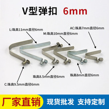 锰钢床护栏V型弹片 管内定位五金v形单珠 不锈钢V形弹片 V型弹扣
