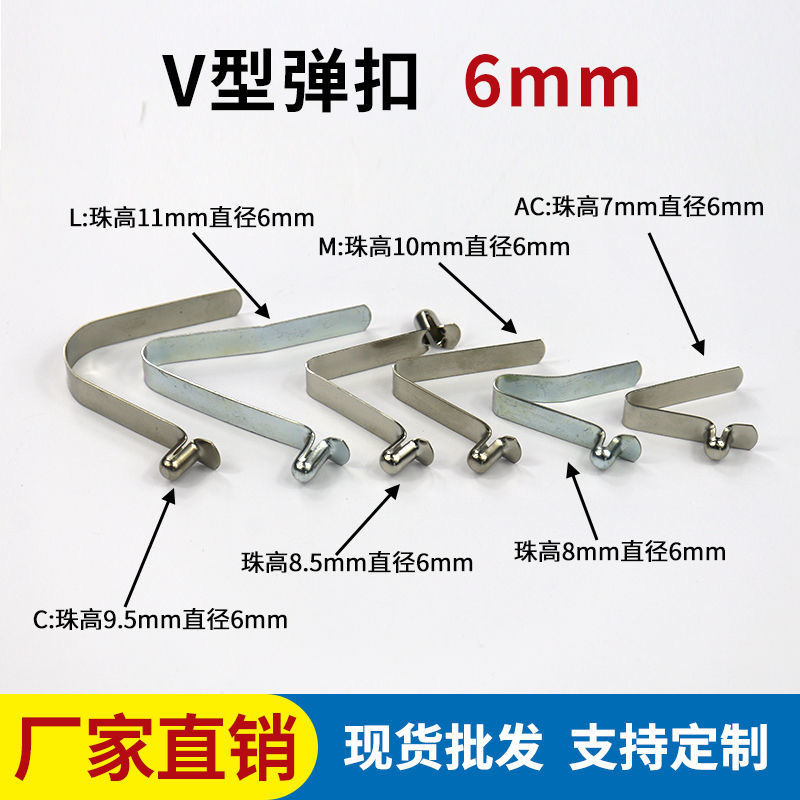 锰钢床护栏V型弹片 管内定位五金v形单珠 不锈钢V形弹片 V型弹扣