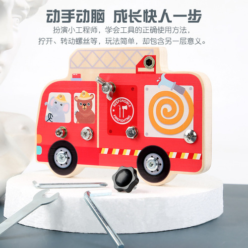 Children's wooden simulation disassembly and assembly screws and nuts fire truck combination Montessori early education busy board disassembly toys