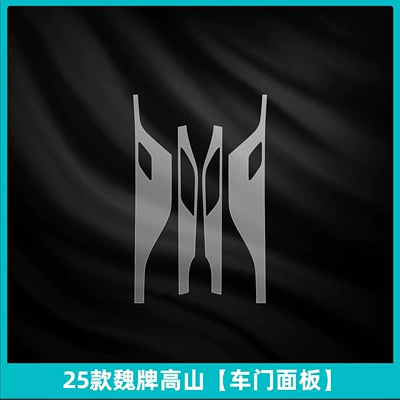 Car interior film — Screen Tempered Film - 25-models-of-wei-brand-alpine-door-panel