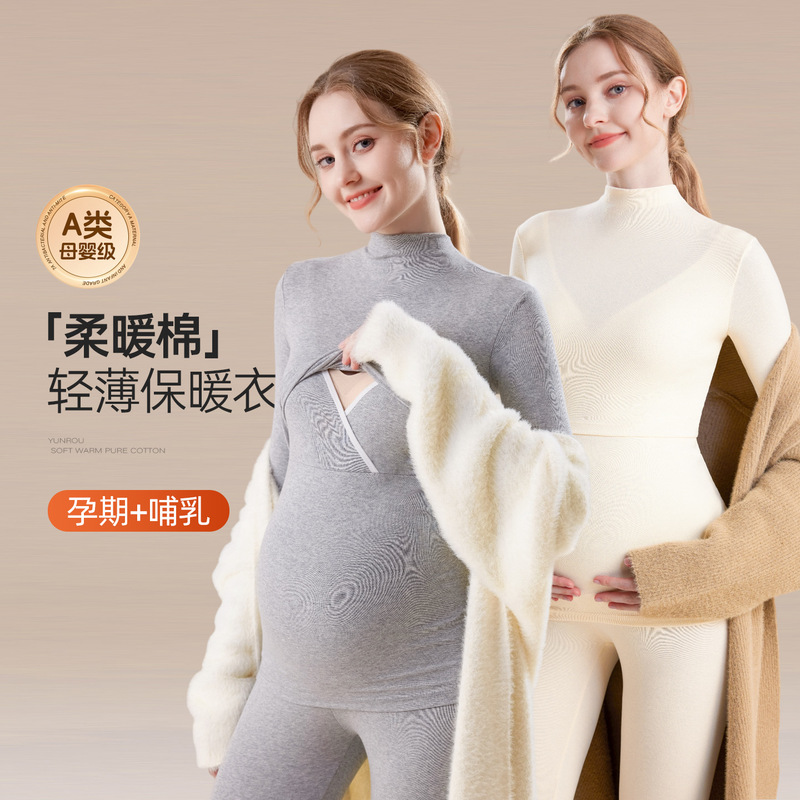 Solid color cotton Class A maternity autumn clothing set, autumn and winter postpartum nursing pajamas, postpartum clothing, thermal underwear Solid color cotton Class A maternity autumn clothing set, autumn and winter postpartum nursing pajamas, postpartum clothing, thermal underwear
