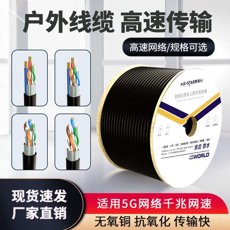 Outdoor water-blocking Super Six-class network cable 8-core 0.58 oxygen-free copper network cable with power POE computer monitoring integrated line