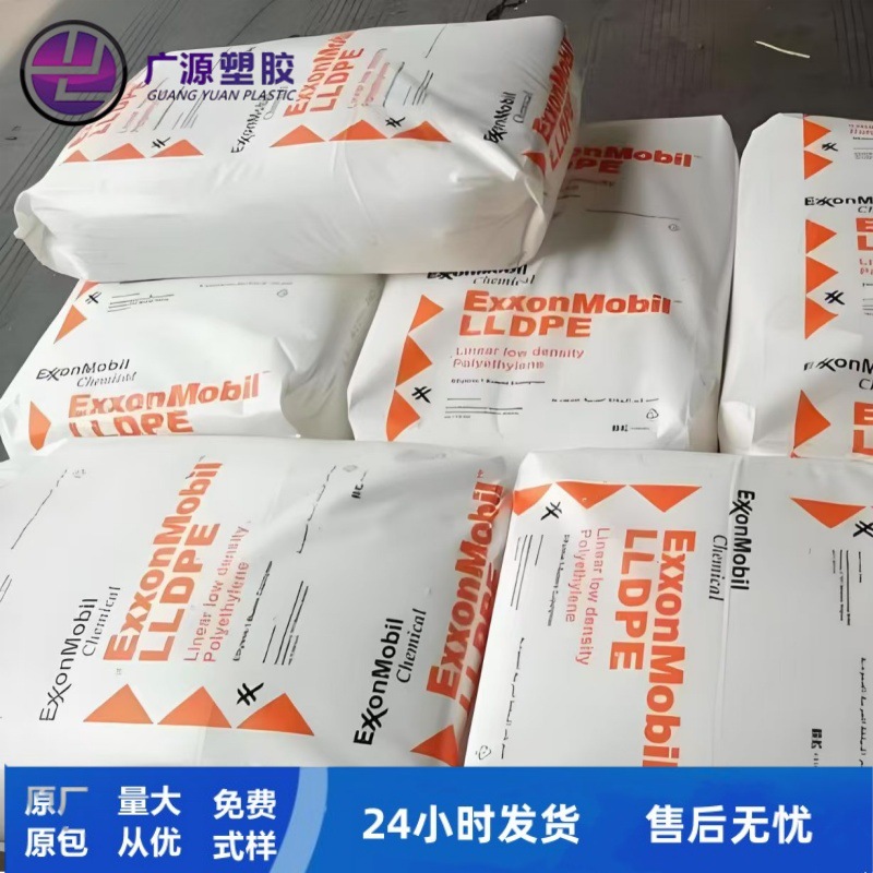 LLDPE 埃克森系列 LL1001.02 LL1001.03 吹塑级 LL1001.04薄膜级
