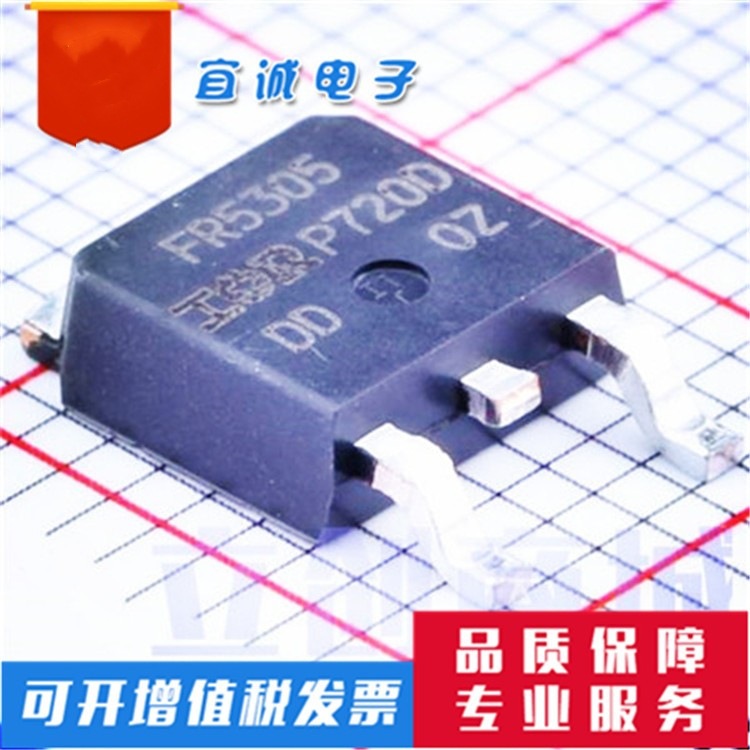 原装正品 TO-252 IRFR5305TRPBF P沟道 55V 31A MOS场效应管