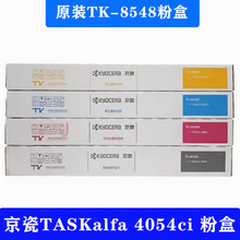 TASKalfa4054ci��ӡ�C̼��Ͳ����ԭ�bTK8548�ۺ�ī�۽M��ī�зۂ}