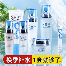 八杯水护肤品套装正牌补水保湿水乳洗面奶干中性肌肤化妆品一整套