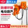 沪工防爆易燃电动链条