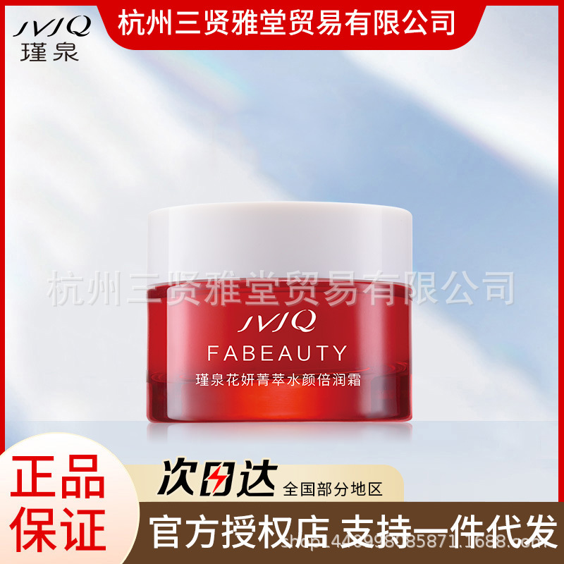 瑾泉秋冬面油花妍菁萃水颜倍润霜滋润保湿精华面霜护肤品男女正品