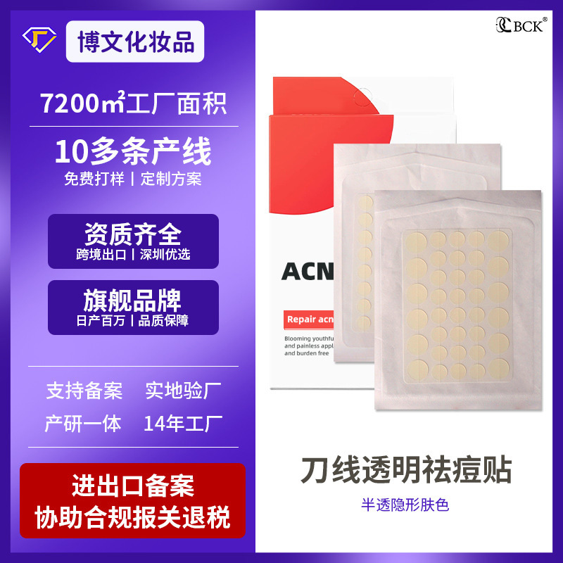 净痘焕颜隐形修护吸脓祛痘贴隔离细菌轻松克痘刀线设计精装痘痘贴