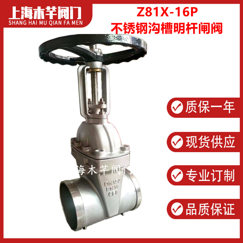 Z41X-16P不锈钢沟槽明杆闸阀软密封消防沟槽卡箍闸阀弹性座封闸阀