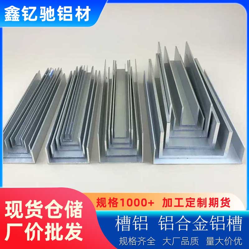 角铝现货切割6063角码等边6061角铝直角L型不等边铝铝合金u形槽