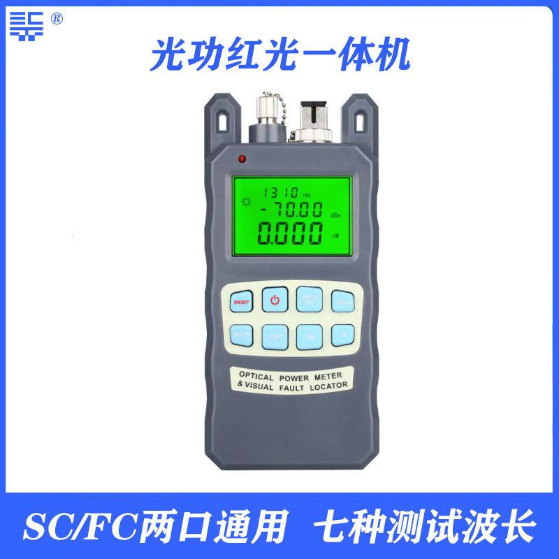 Optical Power Meter Red and Red All-in-One High Precision Red Light Source Light Decay Tester Light Power Red All-in-One Machine
