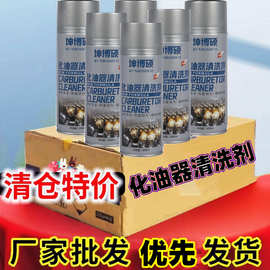 化油器清洗剂强力去油污清洁剂车用油泥除机油节气门火花塞化油剂