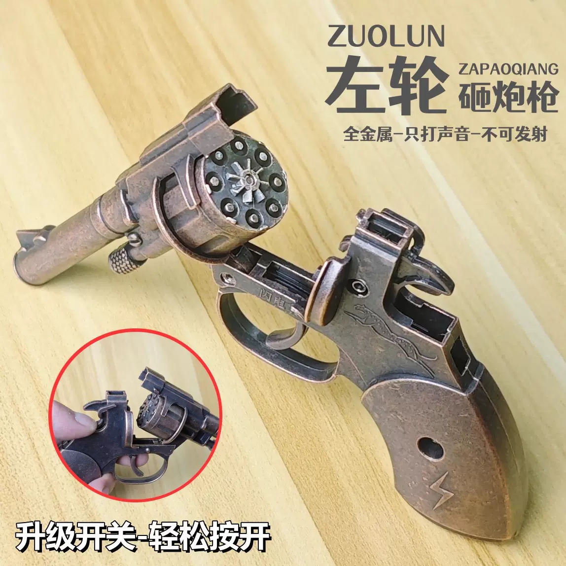 全金属左轮侧开砸炮枪批发火炮子枪砸响炮纸炮枪80后怀旧玩具手枪