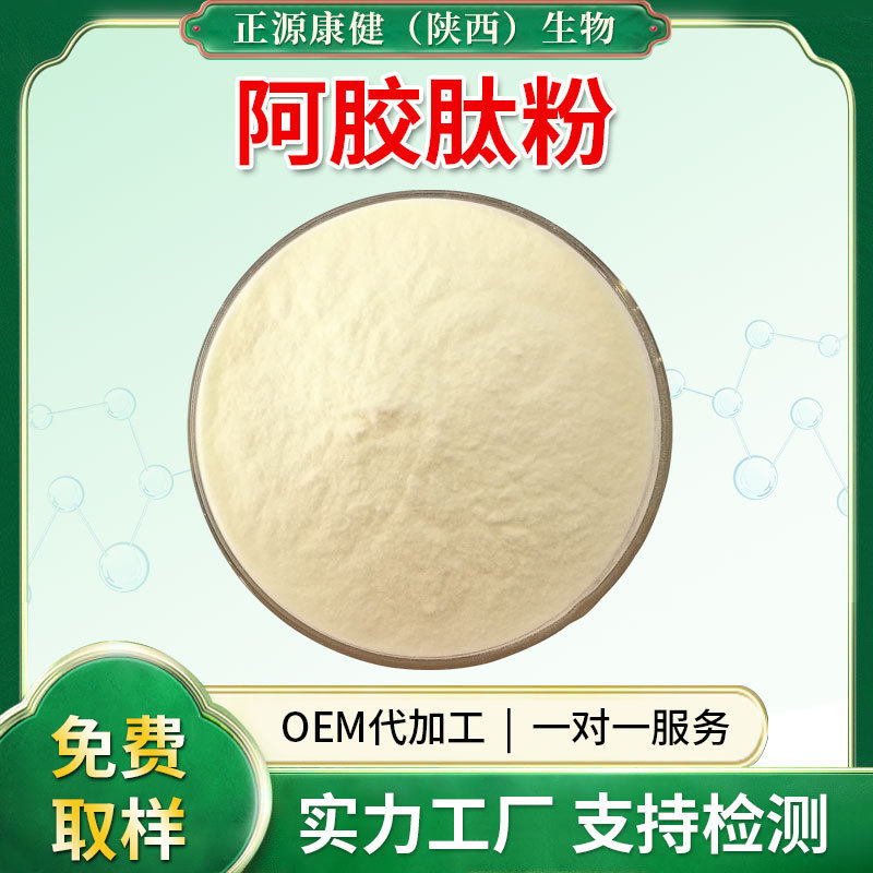 Donkey-Hide Gelatin Peptide Powder, Donkey-Hide Gelatin Powder, Water-Soluble 500Dal, Donkey-Hide Gelatin Active Small Molecule Protein Oligopeptide, Food-Grade Raw Material Donkey-Hide Gelatin Peptide Powder, Donkey-Hide Gelatin Powder, Water-Soluble 500Dal, Donkey-Hide Gelatin Active Small Molecule Protein Oligopeptide, Food-Grade Raw Material