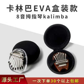 8音拇指琴EVA琴盒款小巧八音实木kalimba批发亚克力透明8音卡林巴