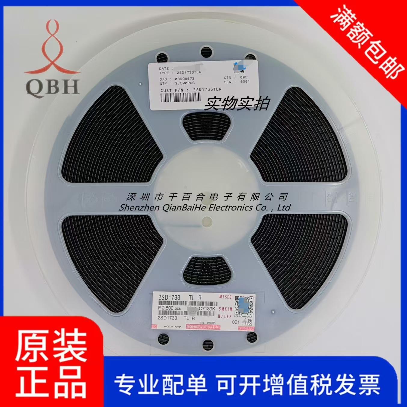 2SD1733TLR 原装新货ROHM 驱动晶体管 现货库存