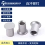 冲压m2-m6新能源汽车铆钉