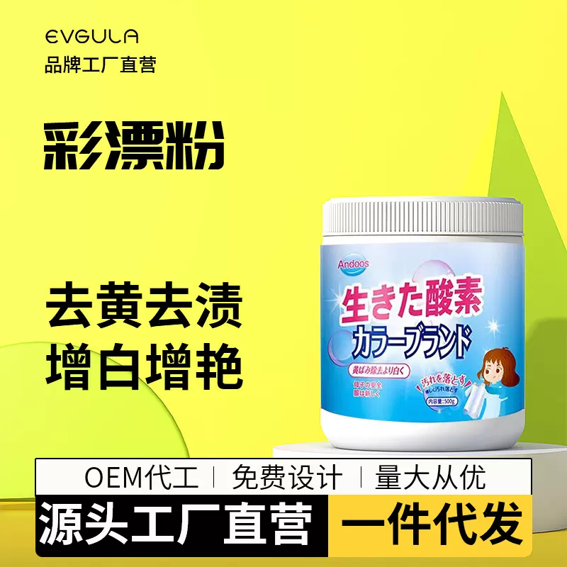 彩漂粉衣物漂白剂彩色家用爆炸盐衣物去渍去黄洗白衣服婴儿还原剂