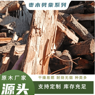 Spot Lightning Strike Wood Log Firewood Bonfire Burn-Resistant Fruit Wood Firewood Roast Duck Jujube Wood Fireplace Heating Carving Handle Piece