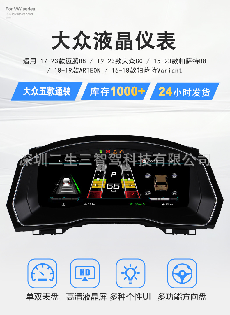 Suitable for Volkswagen Magotan B8/CC/Passat/ARTE0 car dashboard, five universal LCD dashboards