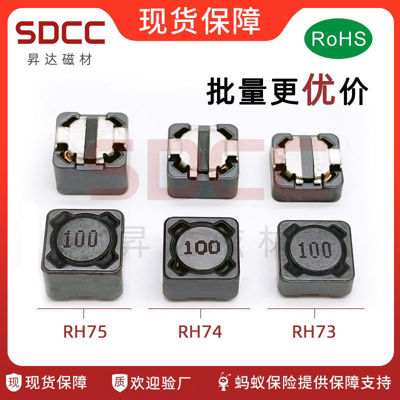 贴片功率电感 RH73R-1/1.5/3.3/4.7/6.8/10/15/22/33UH 7*7*3