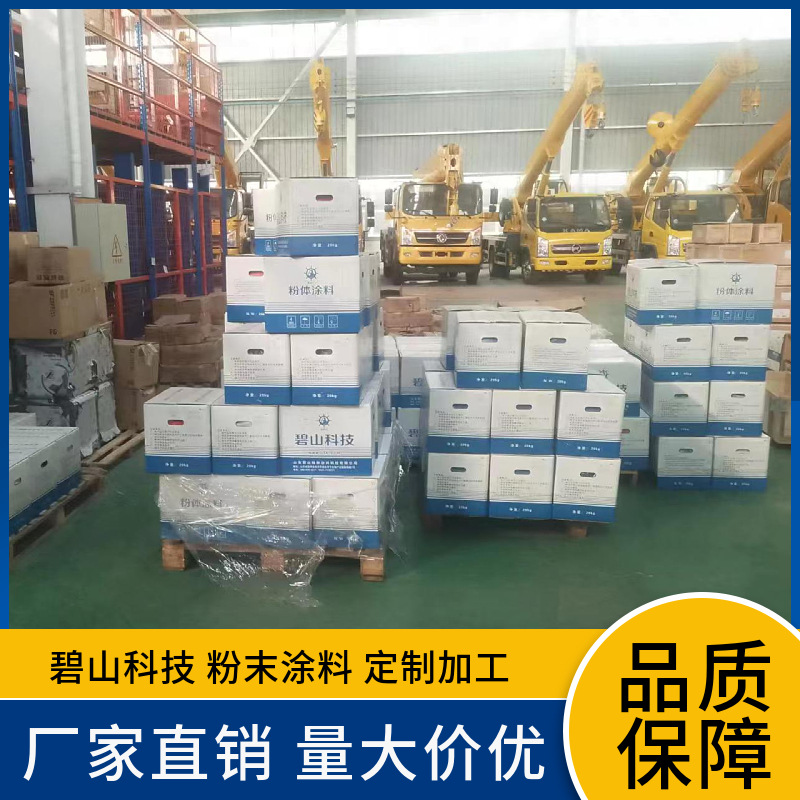 户外高光塑粉 碧山科技粉末厂家 金属表面喷涂的塑粉