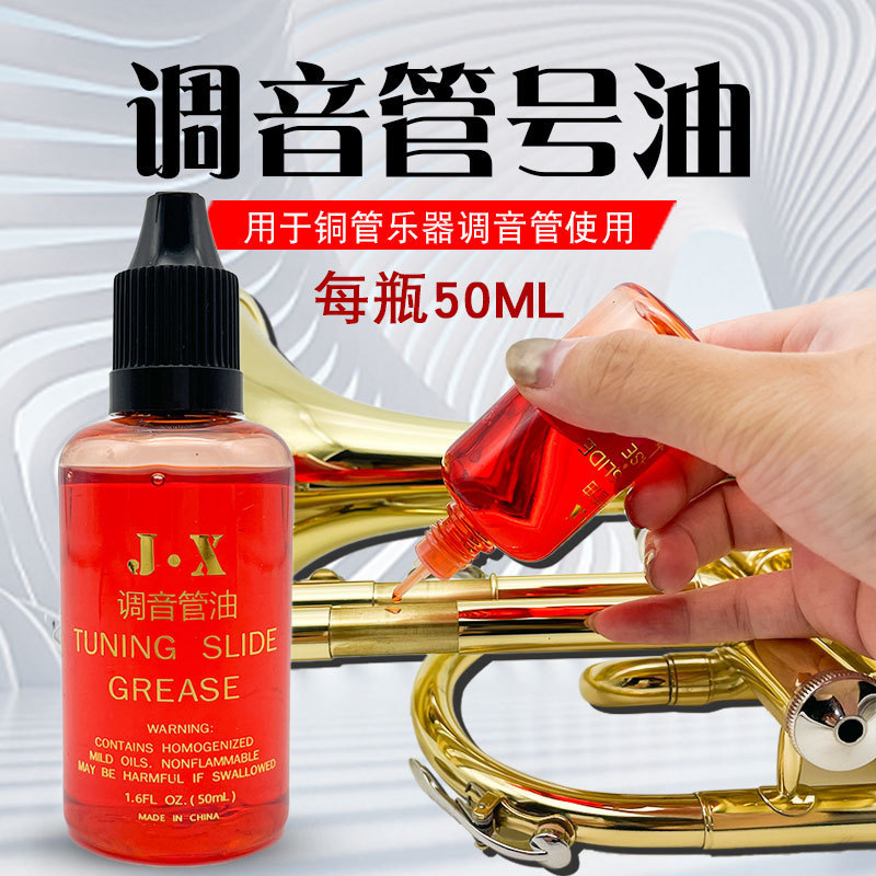 No. Oil copper tube musical instrument lubricating oil Small size short number Palm number trombone horn tuning tube red oil maintenance