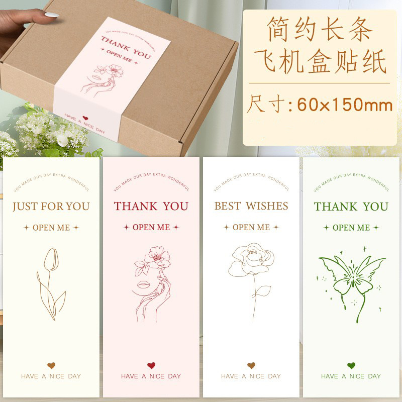 精美清新花卉贴纸飞机盒封口贴礼品礼物装饰不干胶标签贴定 制