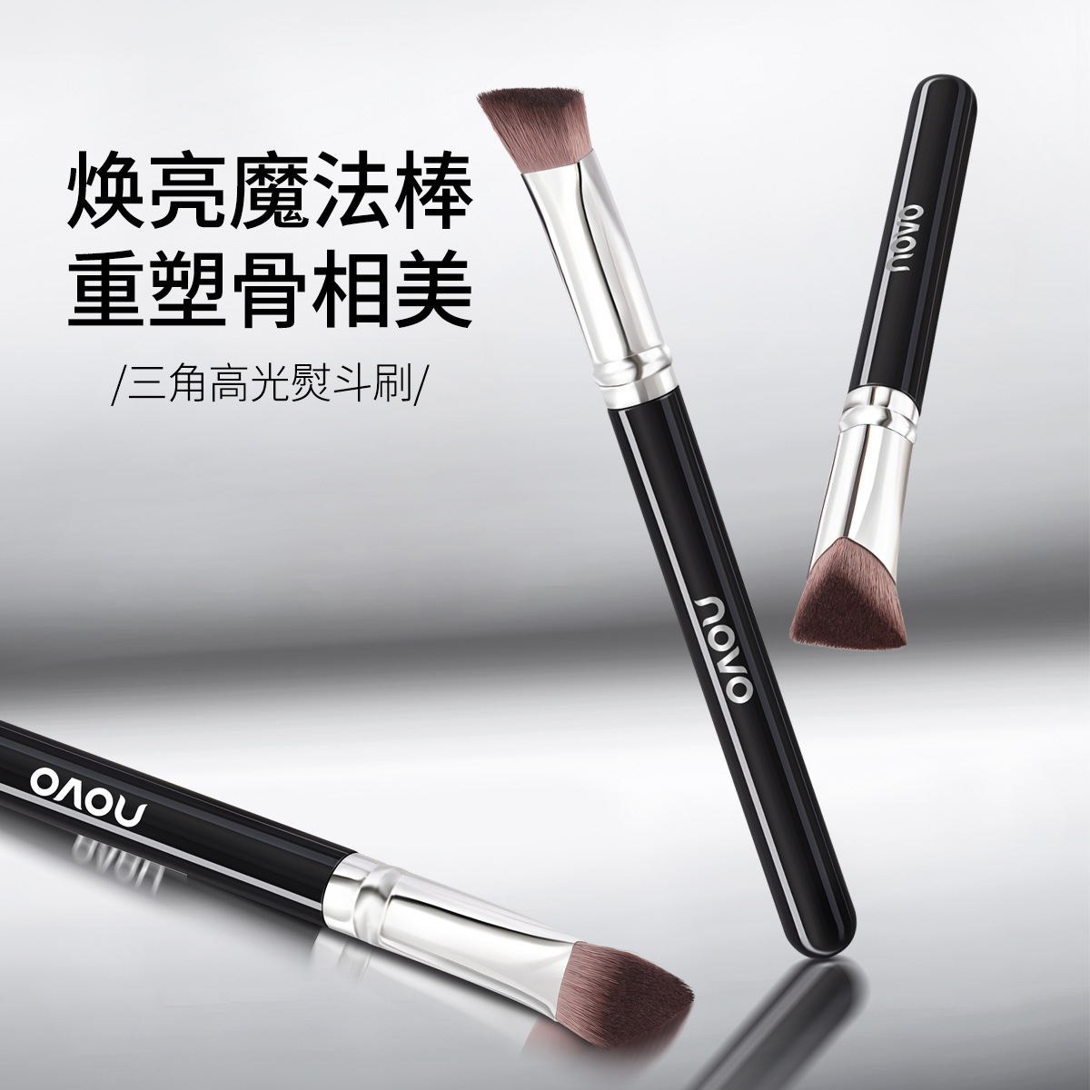 NOVO9136三角高光熨斗刷精准贴合晕染上妆均匀不易结块柔软尼龙毛