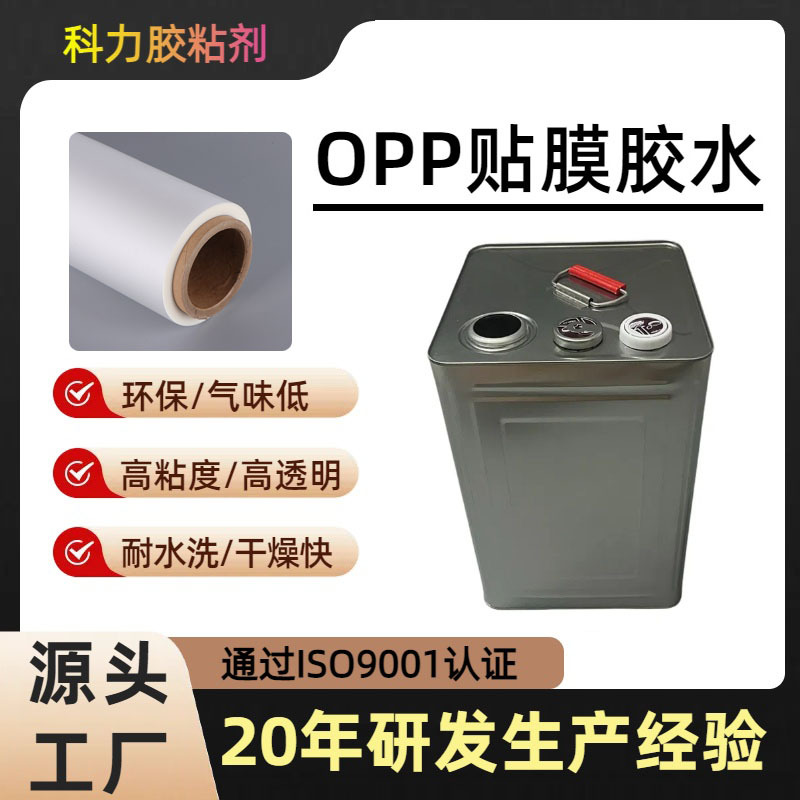 OPP塑料薄膜PE膜铝箔复合胶水PVC粘PET胶粘剂高透明单组份粘合剂