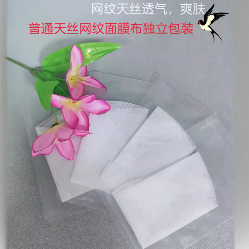 實商直供25g網紋天絲面膜紙壹次性面膜紙 植物纖維面膜布現貨批發
