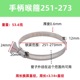 304 251-273mm