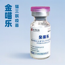 【批发询价】金宇生物金喵乐猫三联疫苗国产猫疫苗