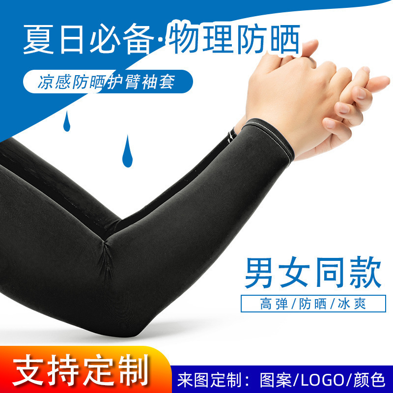 冰絲涼感錦綸冰袖防紫外線套袖夏季跑步騎行戶外運動籃球防曬冰感