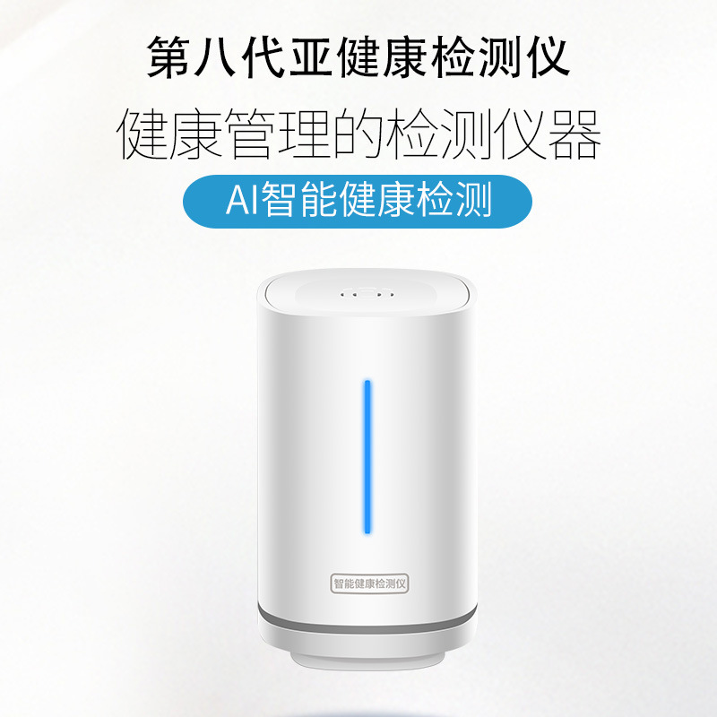 八代升级版智能健康检测仪量子弱磁共振分析身体健康体质检测仪|undefined