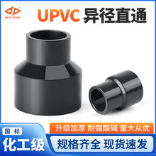 宝琦UPVC工业管配件大小头PVC变径直接塑料接头给水管异径直通32