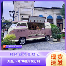 复古餐车大众t1造型活动宣传车商场美陈车暖场车网红打卡餐车