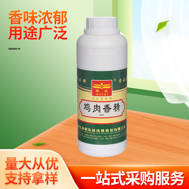 玮琪香化鸡肉香精鸡肉高汤香精烧烤火锅料增香调味剂食品级调味剂