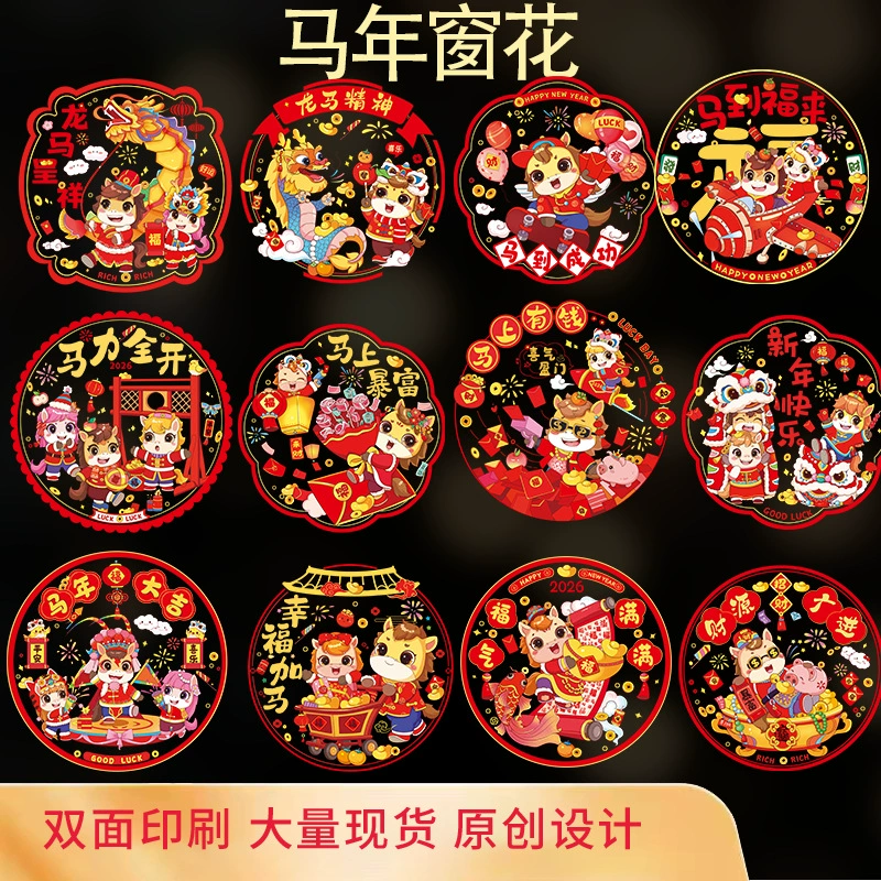 Новогодние наклейки на окна 2026 года (Год Лошади), весенние фестивальные стикеры с символикой зодиака и удачей, декоративные статические наклейки на двери и стекла, оптом